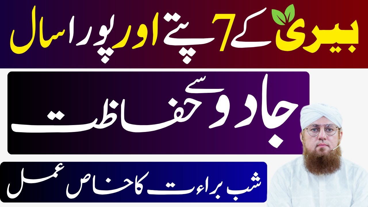 Bairi Ky 7 Pato Sy Jado Ka Ilajj Ka Tariqa | Shabe Barat Ka Khas Amal | Habib Attari Wazifa