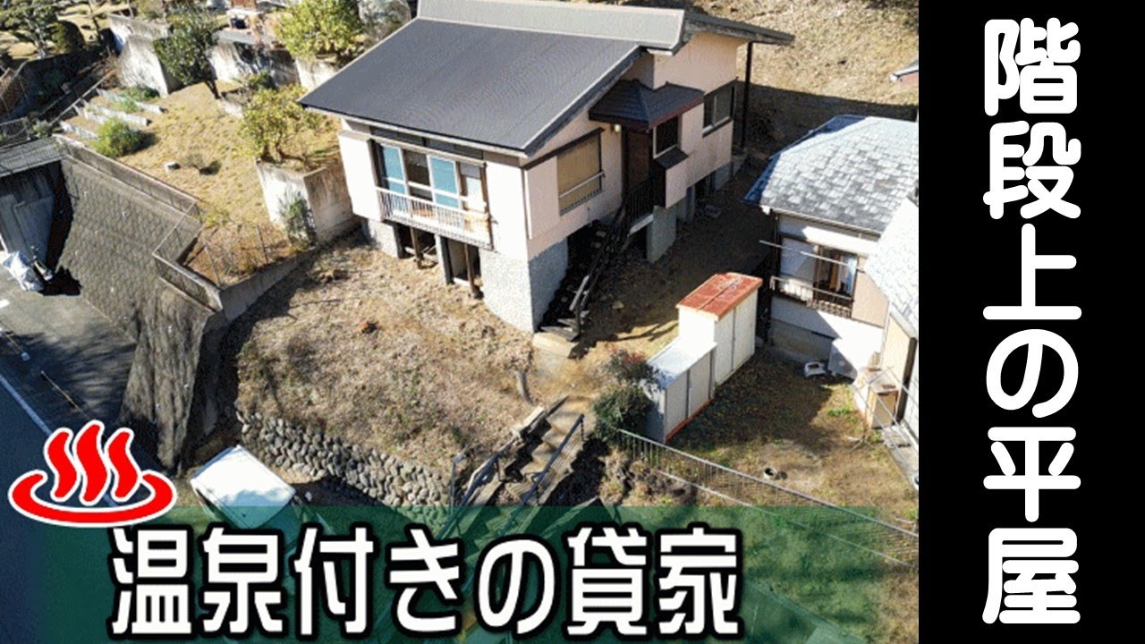 【貸家】修善寺ニュータウン_温泉付きの貸家