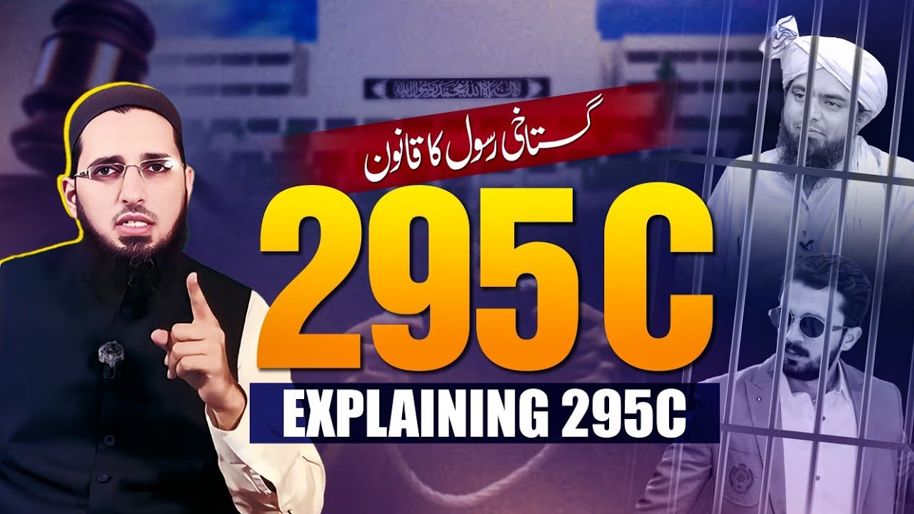 Explaining 295-C Law | Blasphemy Law | Social Attitude & Misuse of Law | Mufti Azeem Moeen #295C