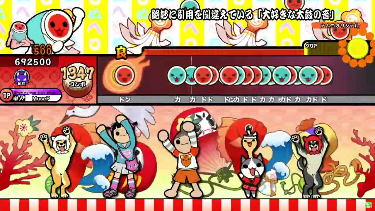 絶妙に引用を間違えている「大好きな太鼓の音」