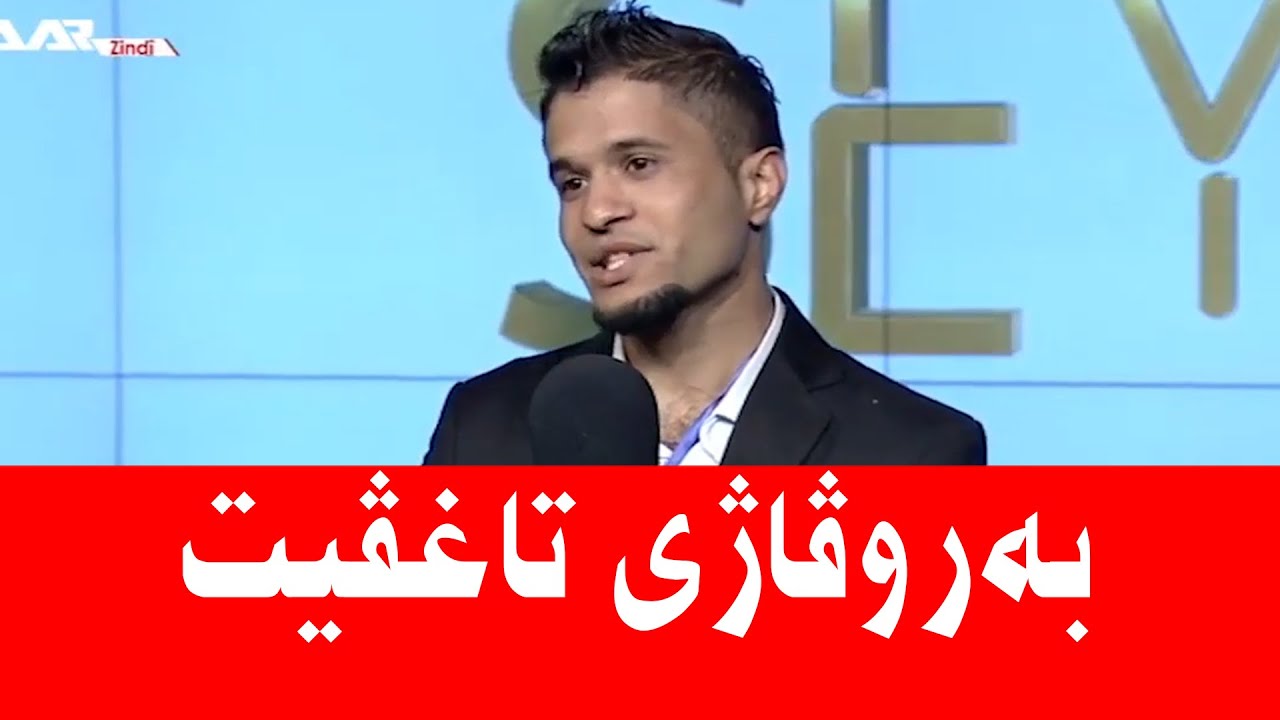 @harman-m-taher Behremendê jimare 11 - Bernamê şeyda WAAR TV