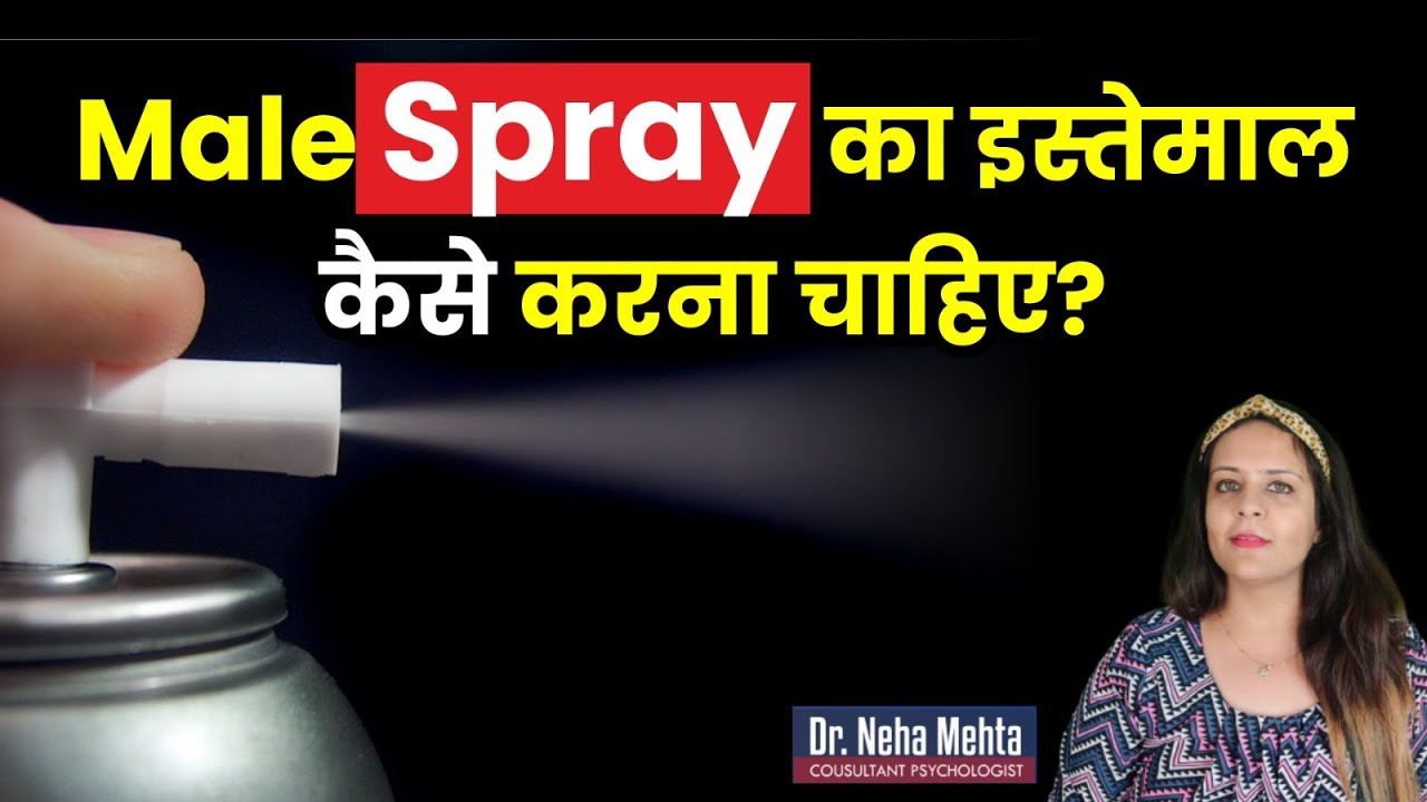 जानिये Time बढ़ाने वाला Spray कैसे इस्तेमाल करें?
