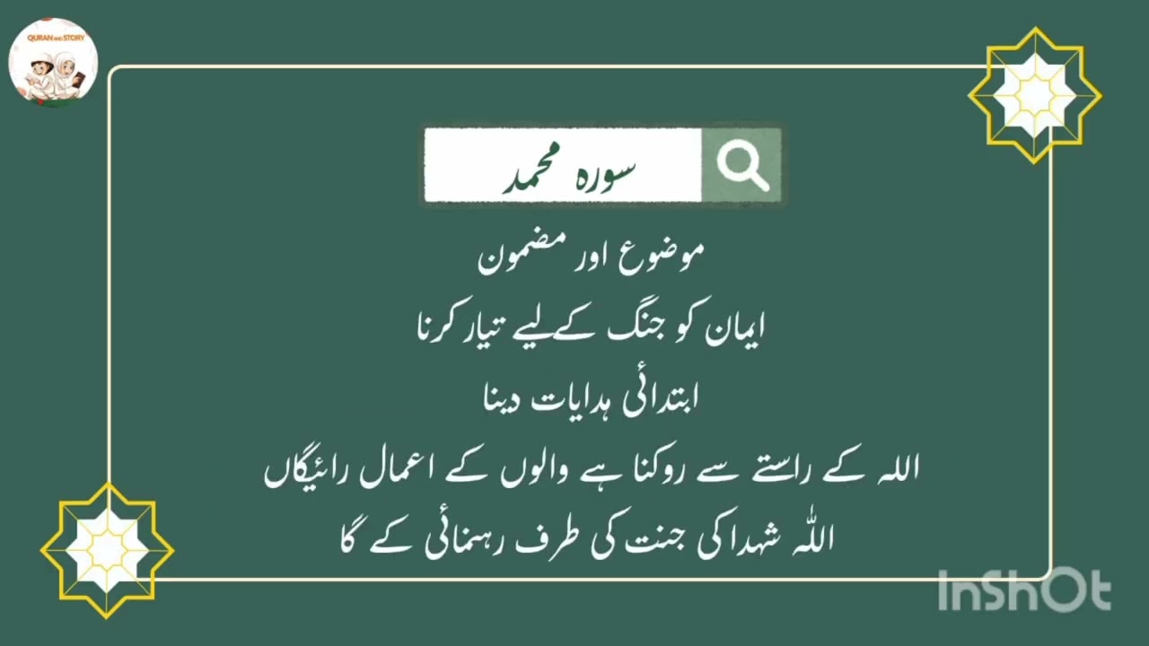 دورہ قرآن پارہ نمبر 26 | سورہ احقاف، محمد، فتح، حجرات اور ق کی اہم باتیں | Quran and Story