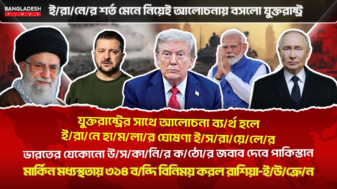 ১০ মিনিটে গোটা বিশ্বের সারাদিনের সর্বশেষ আলোচিত সব খবর | 06 February | International News | BD Times