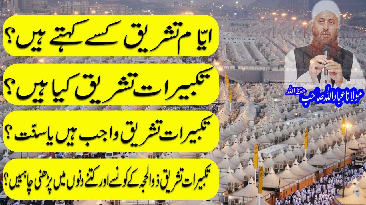Ayam E Tashreeq Aur Takbeer E Tashreeq Kia Hain By Mulana Ibadullah SB