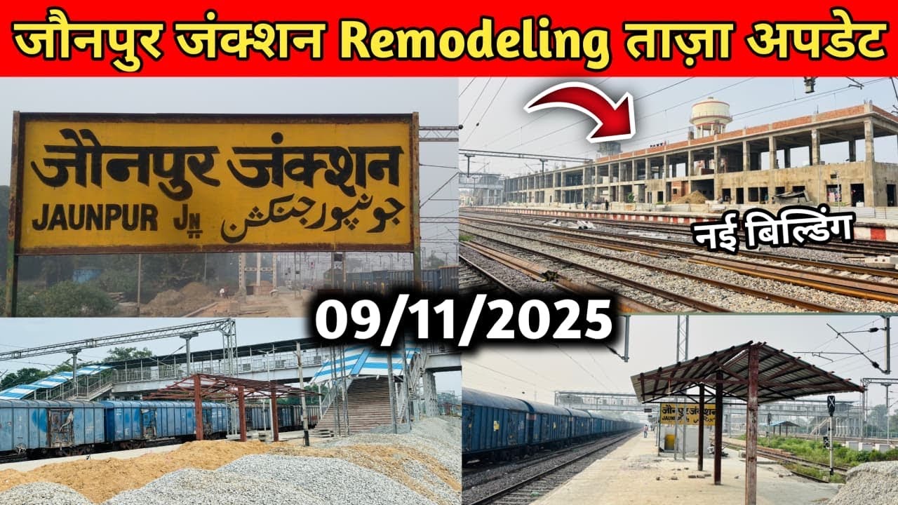 भंडारी रेलवे स्टेशन जौनपुर ताज़ा अपडेट ⛔️ | Jaunpur Junction Remodeling Full Update | #jaunpur 