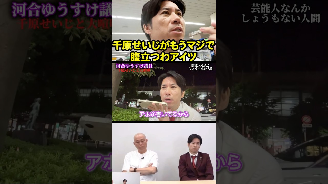 [Furious #shorts] Yusuke Kawai is furious with Seiji Chihara! His inappropriate comments have cau...