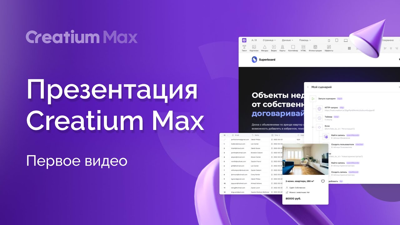Презентация Creatium Max (первое видео)