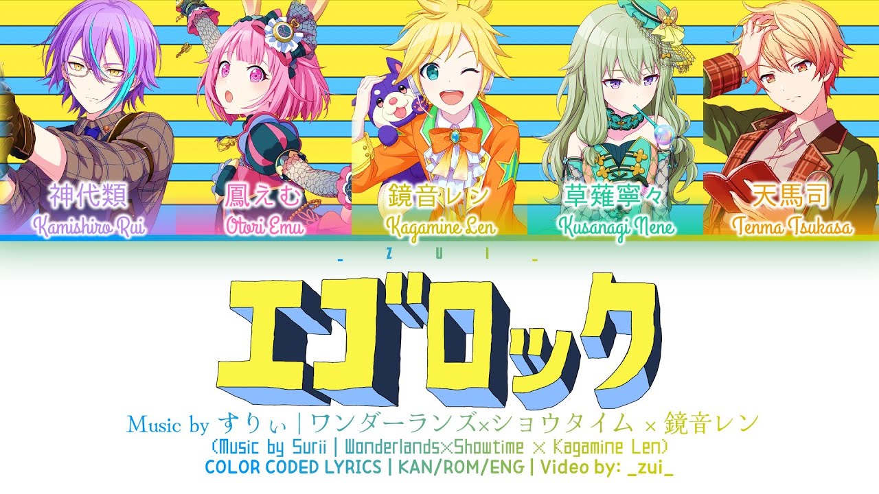 [FULL VER] エゴロック (Ego Rock) / Covered by ワンダーランズ×ショウタイム × 鏡音レン 歌詞 Color Coded Lyrics プロセカ
