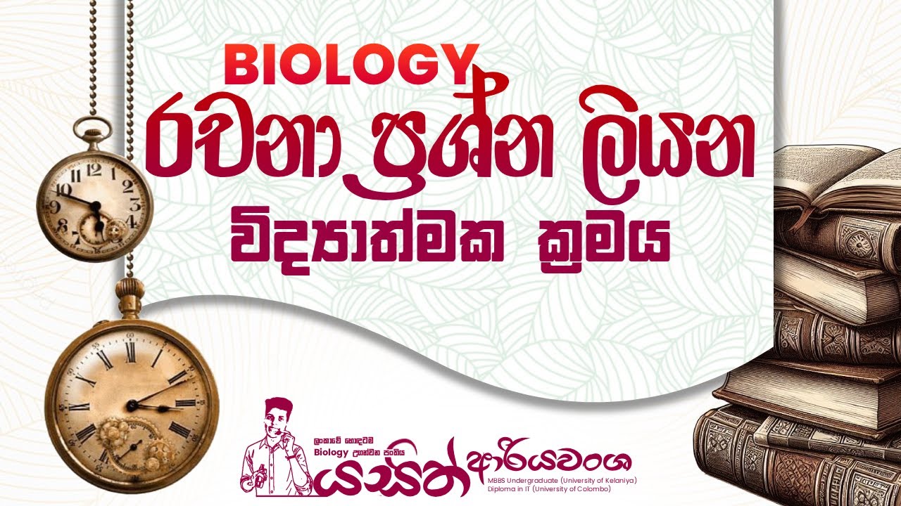 මම MEDICINE Select වෙන්න රචනා ප්‍රශ්න ලියපු විදිහ | #biology  #al #2026al #2027al #revision #essay