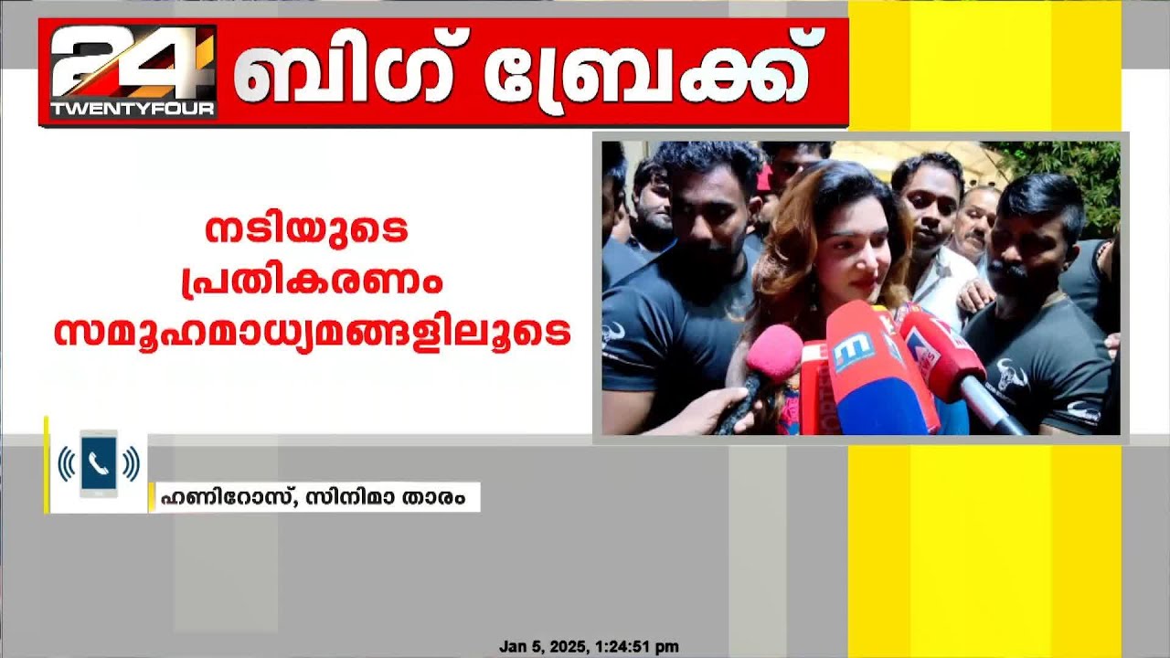 'ഞാന്‍ അനുഭവിച്ച കാര്യമാണ് പറഞ്ഞത്, ഇനിയും തുടര്‍ന്നാല്‍ നിയമപരമായി മുന്നോട്ടുപോകും' | Honey Rose
