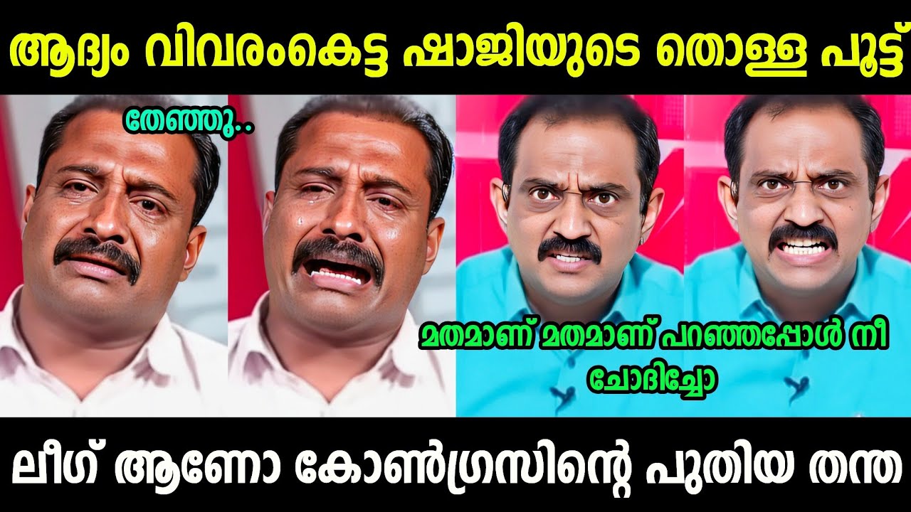 രണ്ടിൻ്റെ അണ്ണാക്കിൽ കിട്ടി 🔥 ജിതിൻ പൊളിച്ചടുക്കി #trollmalayalam #Keralapoliticaltrolls