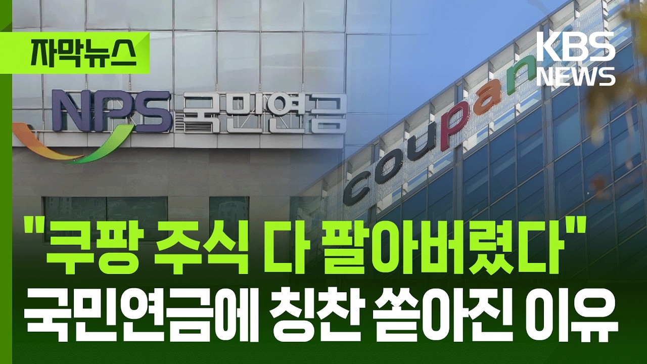 [자막뉴스] 