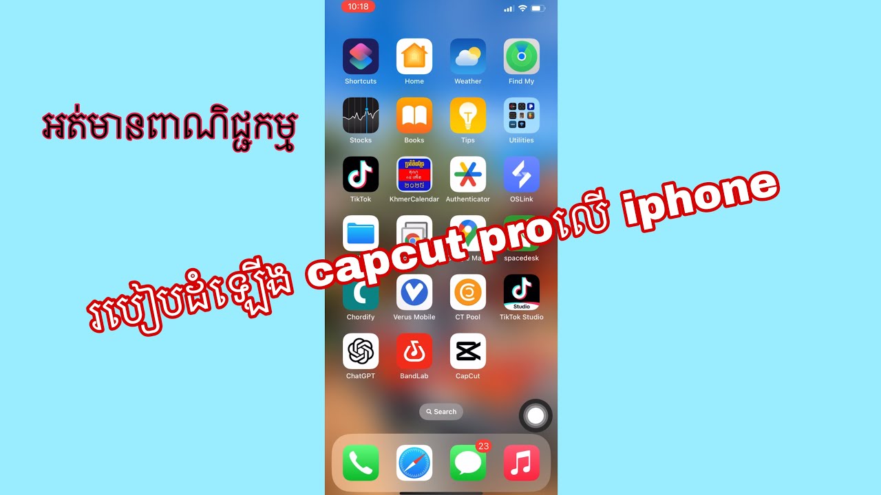 របៀបដំឡើង capcut pro លើ iPhone 2025
