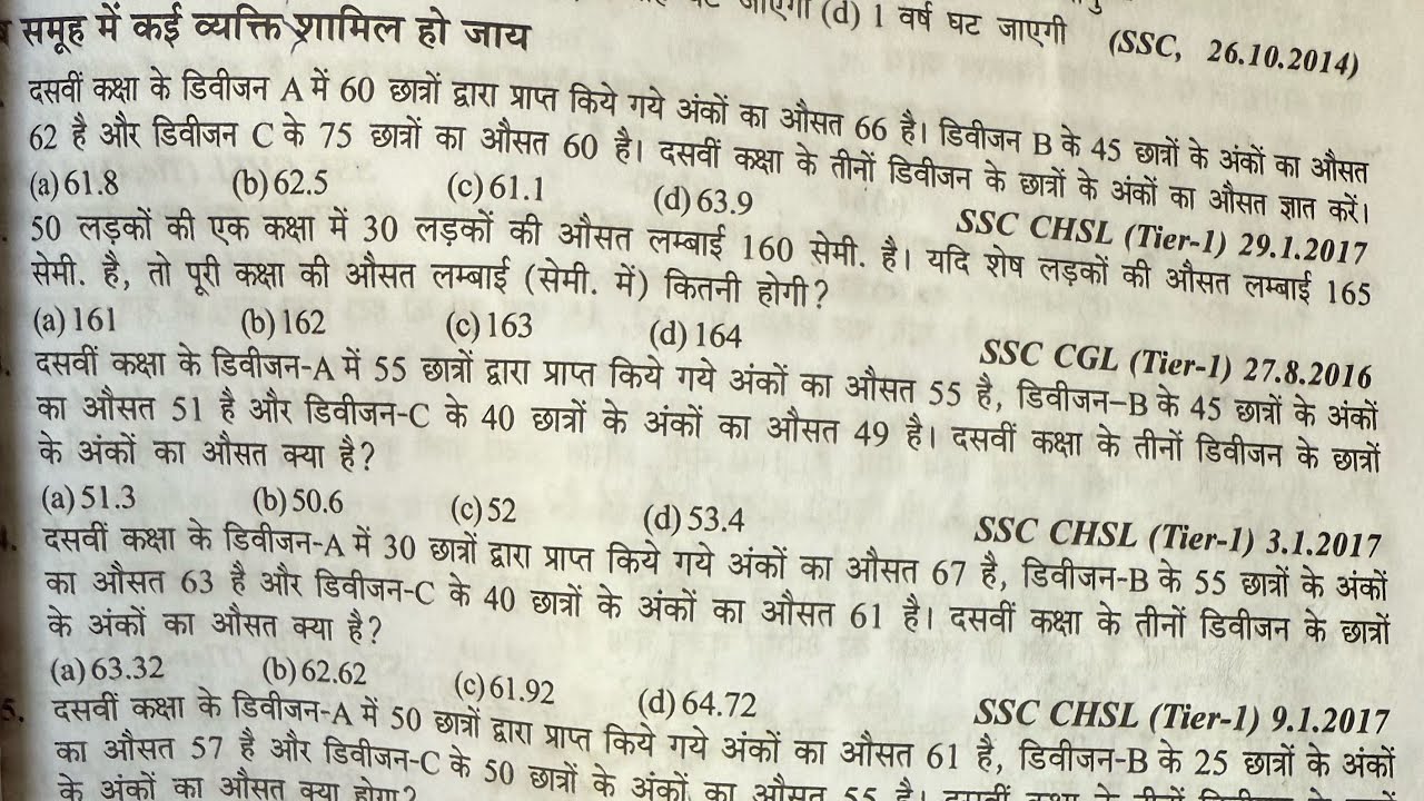 Maths = Average ( औसत ) Type = 5 ( जब समूह में कई व्यक्ति शामिल हो जाए या कई व्यक्ति बाहर निकल जाए 