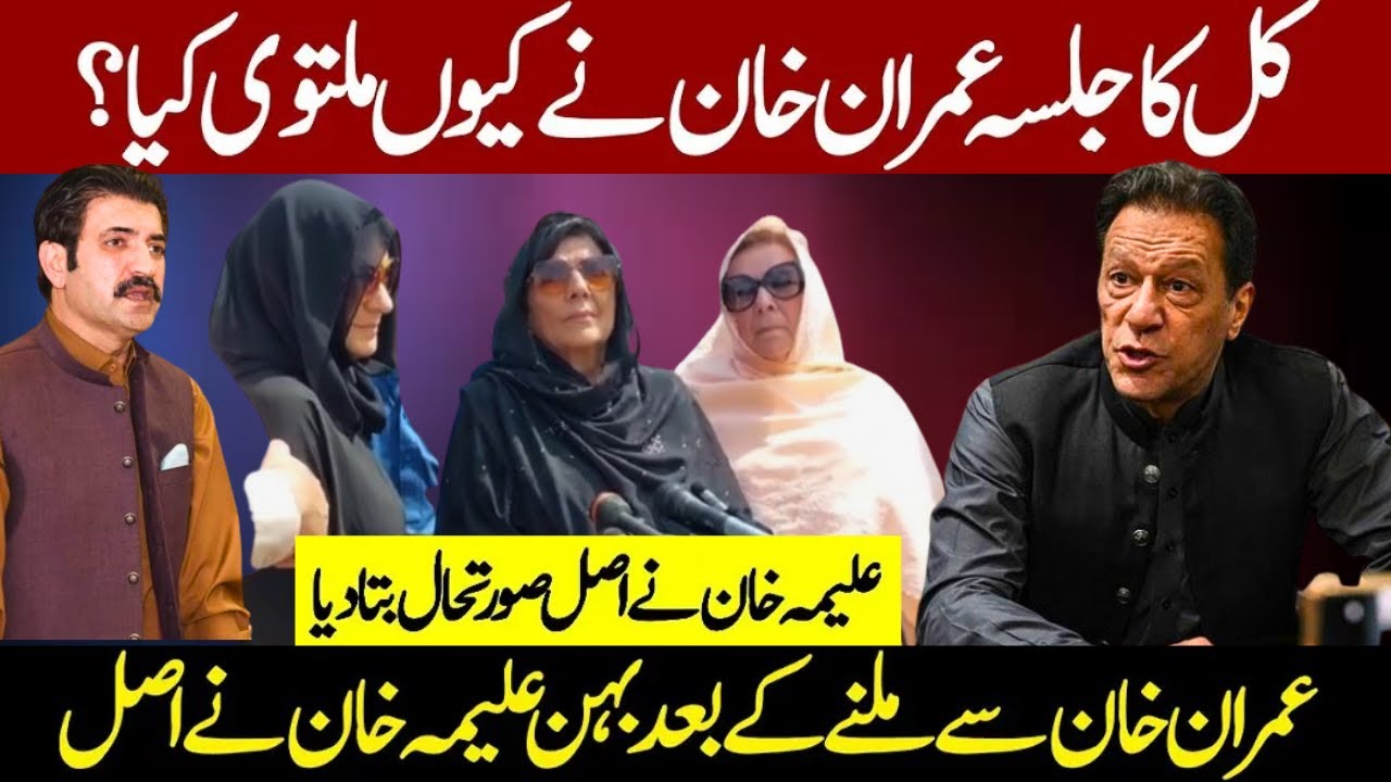 Imran khan Ne Jalsa Cancel Kun kia? | Haleema khan Press Conference | Shahs News
