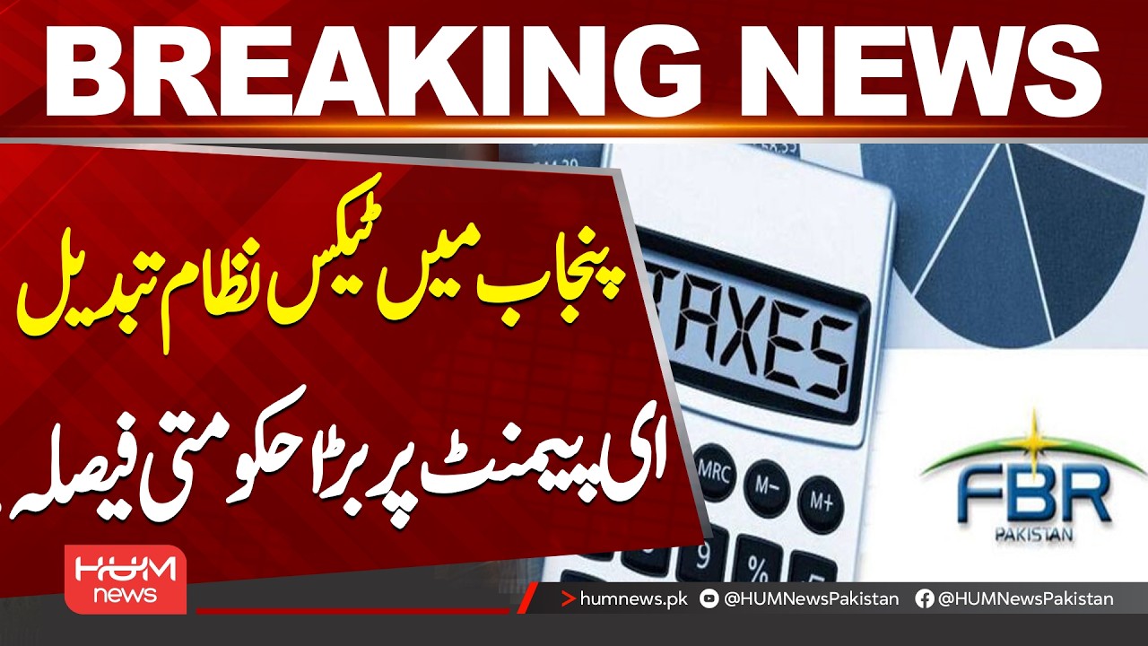 Punjab's New E-Payment Tax Rule | Taxes to Go Directly to Government| Hum News | Pakistan