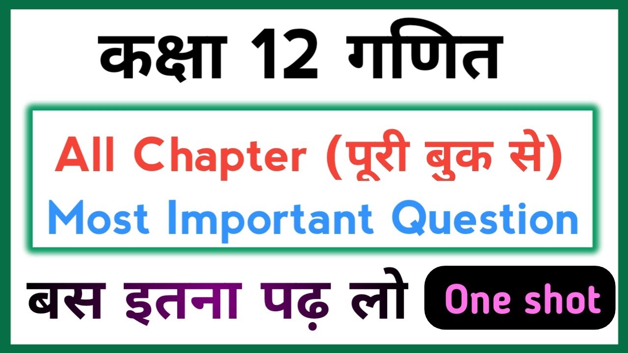 Class 12 Math Most Important Question | Class 12 Math all chapter important question