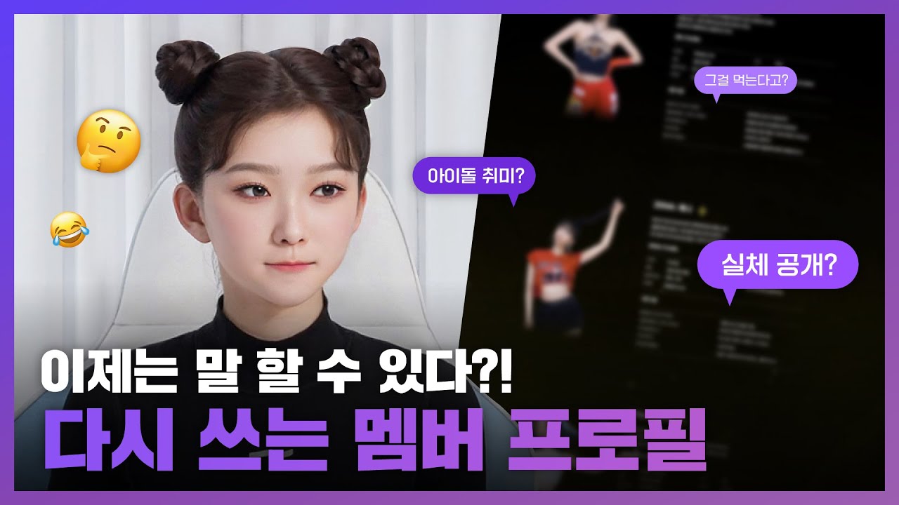 [MAVE: Rewrites profile] 다시 쓰는 MAVE: (메이브) 멤버 프로필! ✨ 막내가 공개하는 아이돌 실체 (ENG)