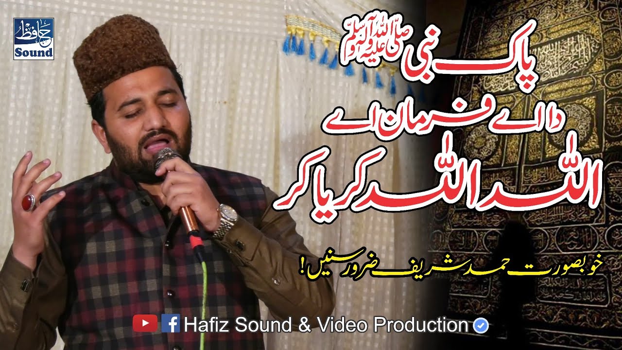 Allah Allah Karya Kr || New 2020 Hamd Sharif By | Raja Mujahid & Brothers