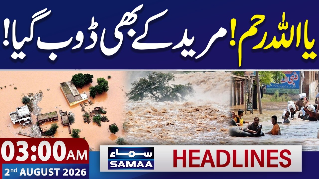 Flash Flood in Punjab | High Alert | Muridke Drowns in Floodwater | 3 AM News Headlines