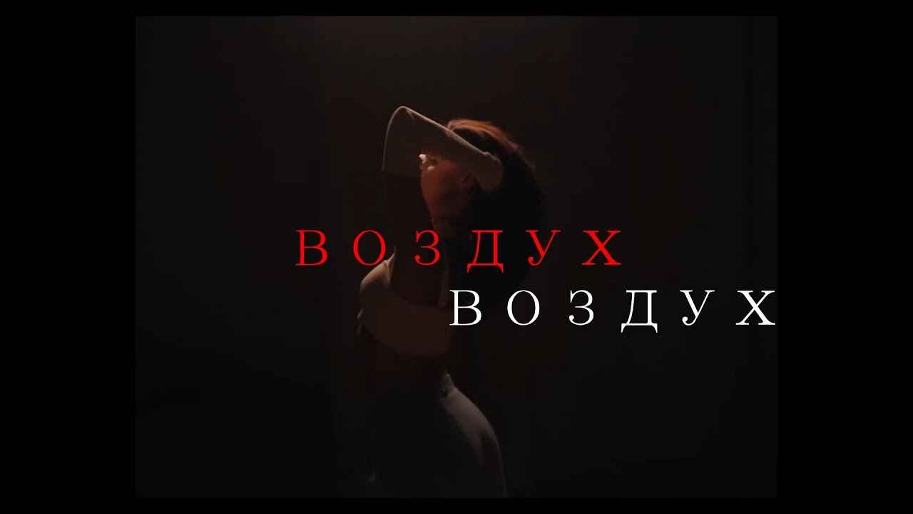 КУОК + BIICLA + FRED AGAIN HOUSE TYPE BEAT - ВОЗДУХ