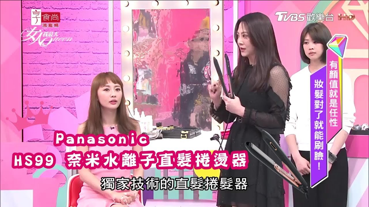 吳依霖老師分享 日本超紅的奈米水離子吹風機&直髮捲燙器！女人我最大