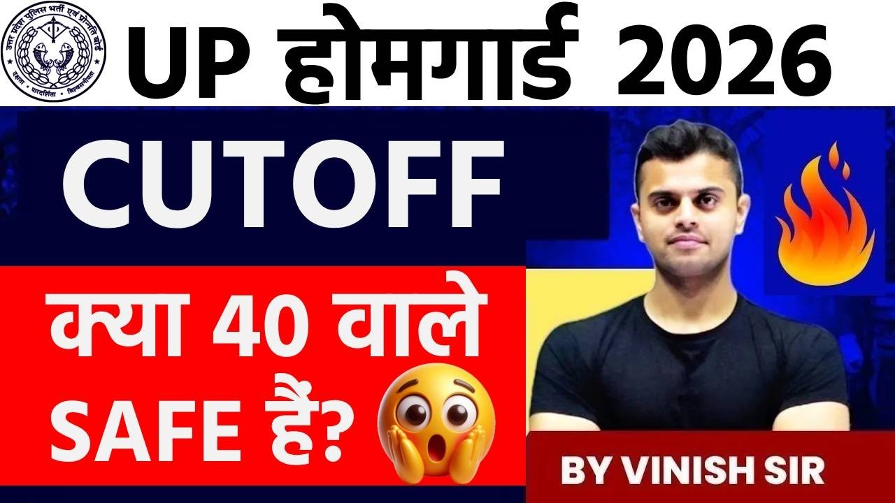 UP Home Guard Cut Off | UP Home Guard Cut Off 2026 | UP Home Guard Cut Off Kitna Jayega