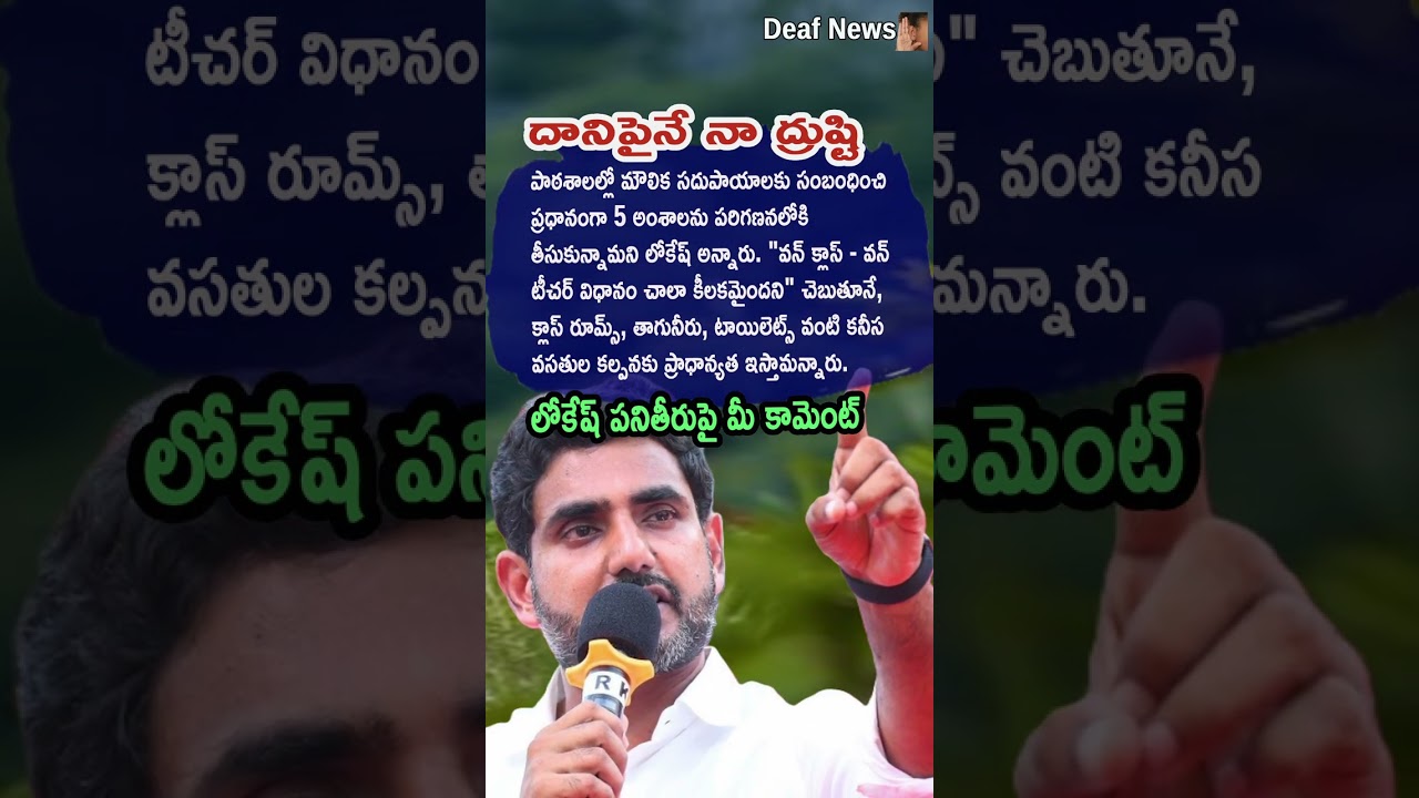 AP Politics, NARA LOKESH PRIORITIZES 5 KEY SCHOOL AMENITIES IN ANDHRA PRADESH! 🎓