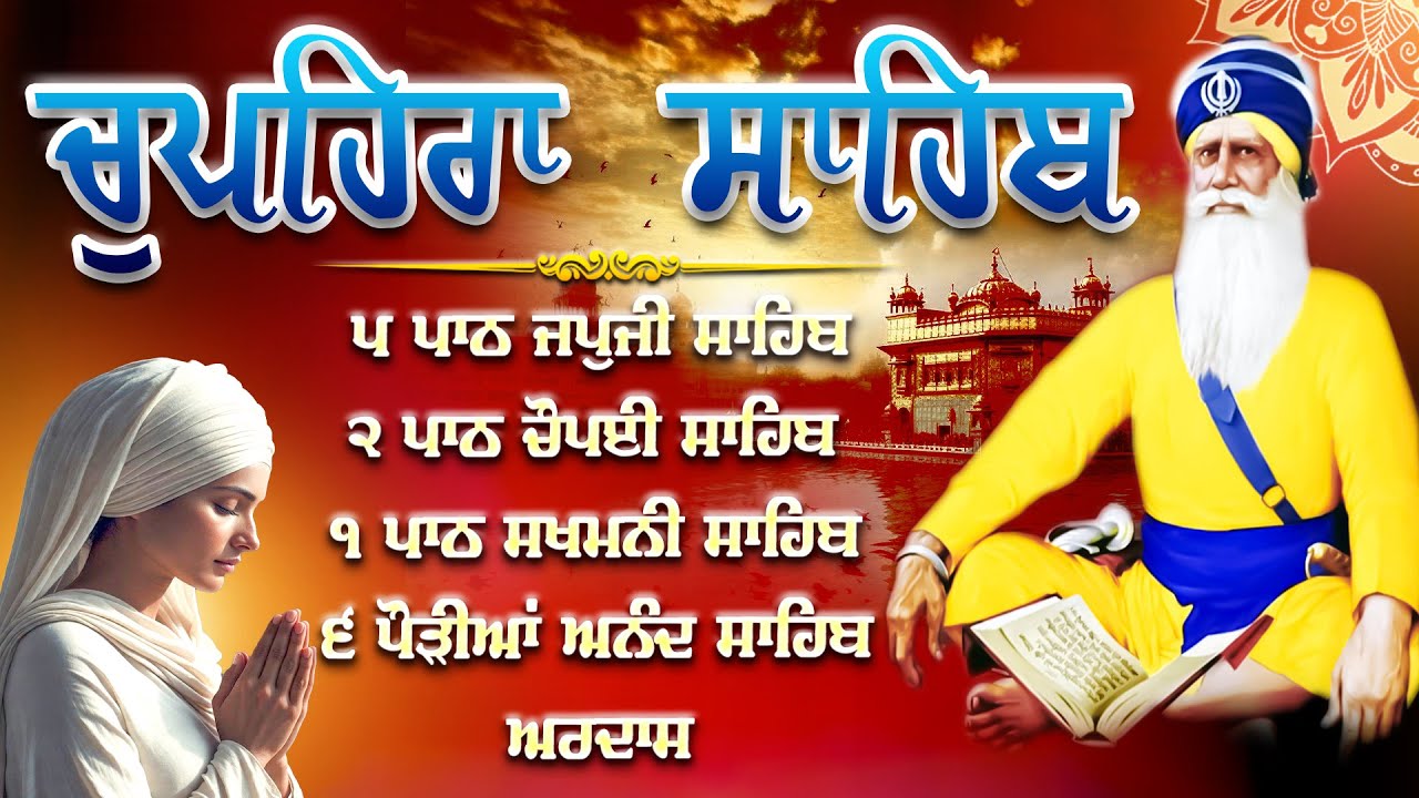 Chupehra Sahib Path Full | Chupehra Sahib Live | Chupehra Sahib | Chopehra SahibBaba Deep Singh Ji