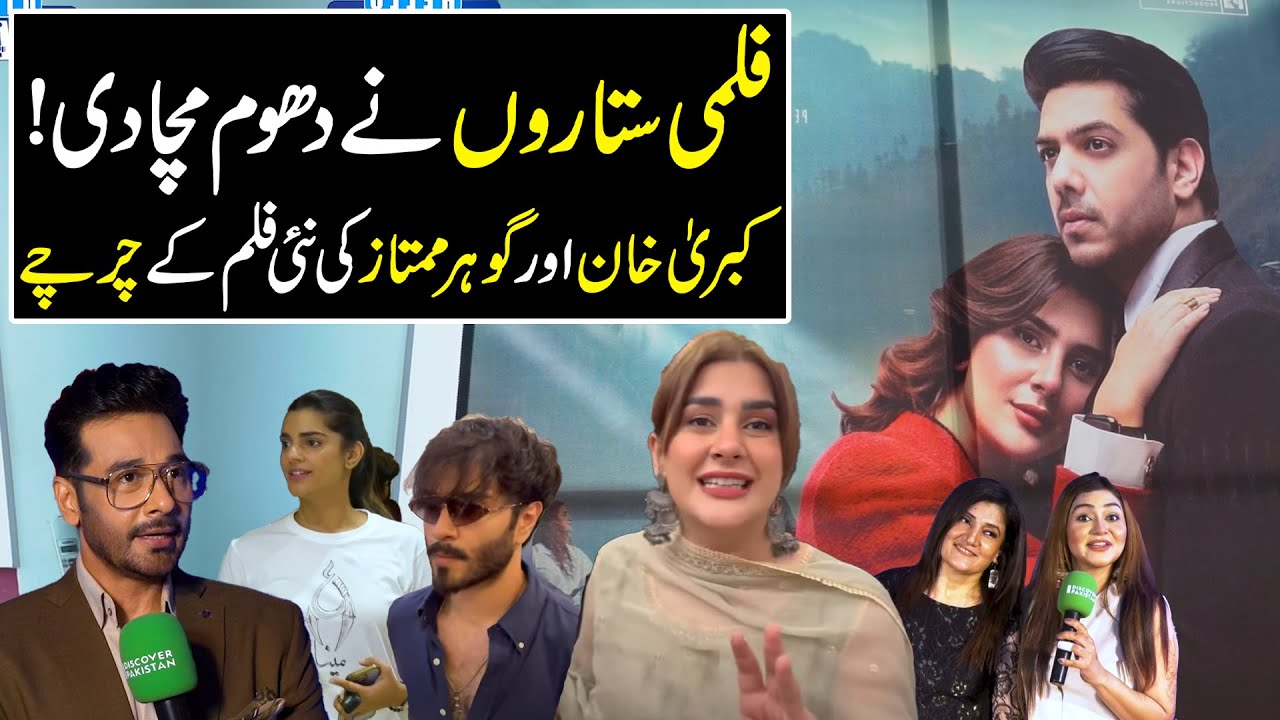 ABHI Movie Premiere | Kubra Khan , Feroz Khan , Goher Mumtaz | Hello Karachi | Discover Pakistan