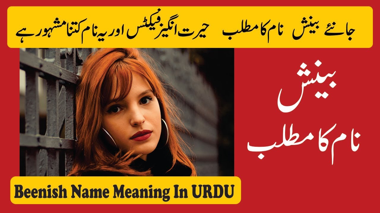 Beenish Name Meaning in Urdu | Beenish Naam Ka Matlab