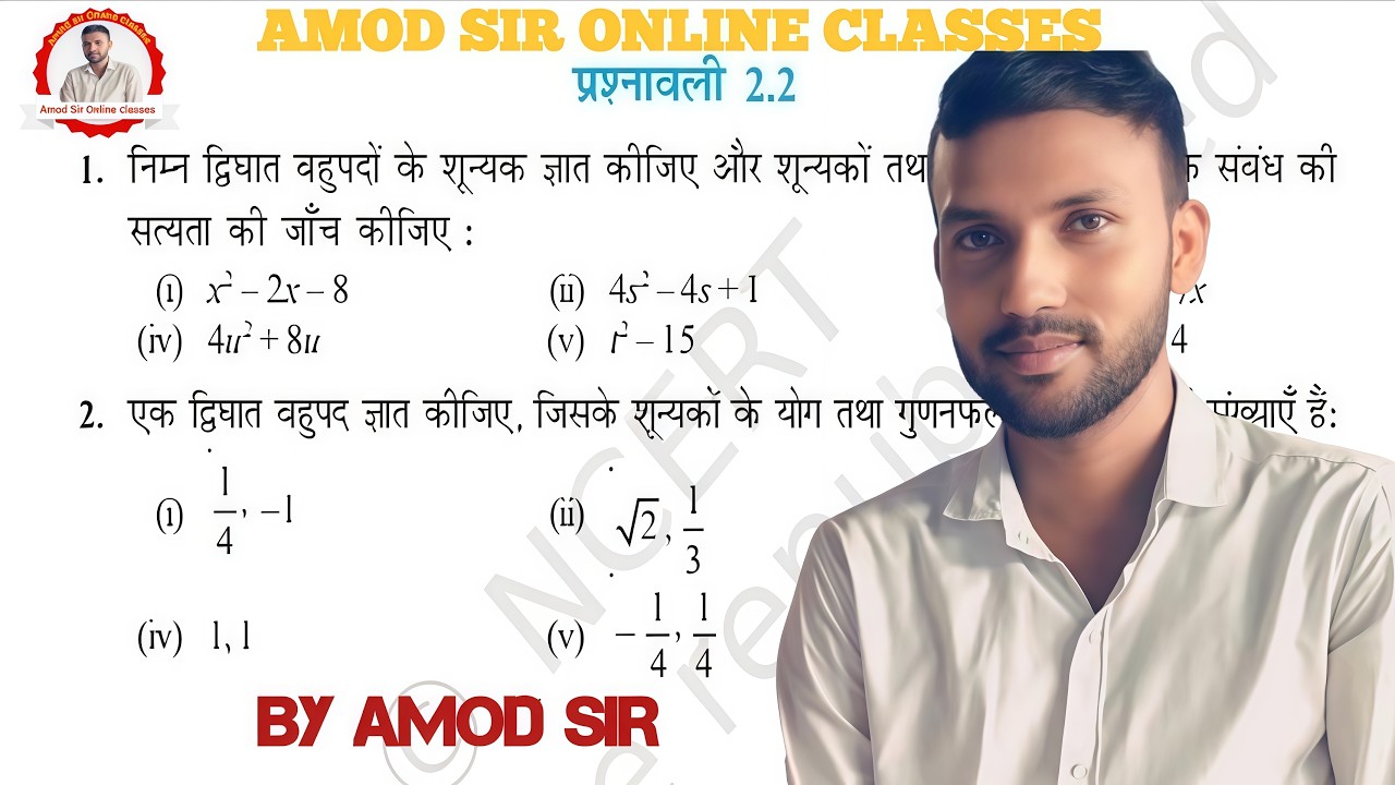 वास्तविक संख्याएँ (Real Numbers)  EX 2.2 कक्षा 10वीं   AMOD SIR ONLINE CLASSES  || BY AMOD  SIR ||