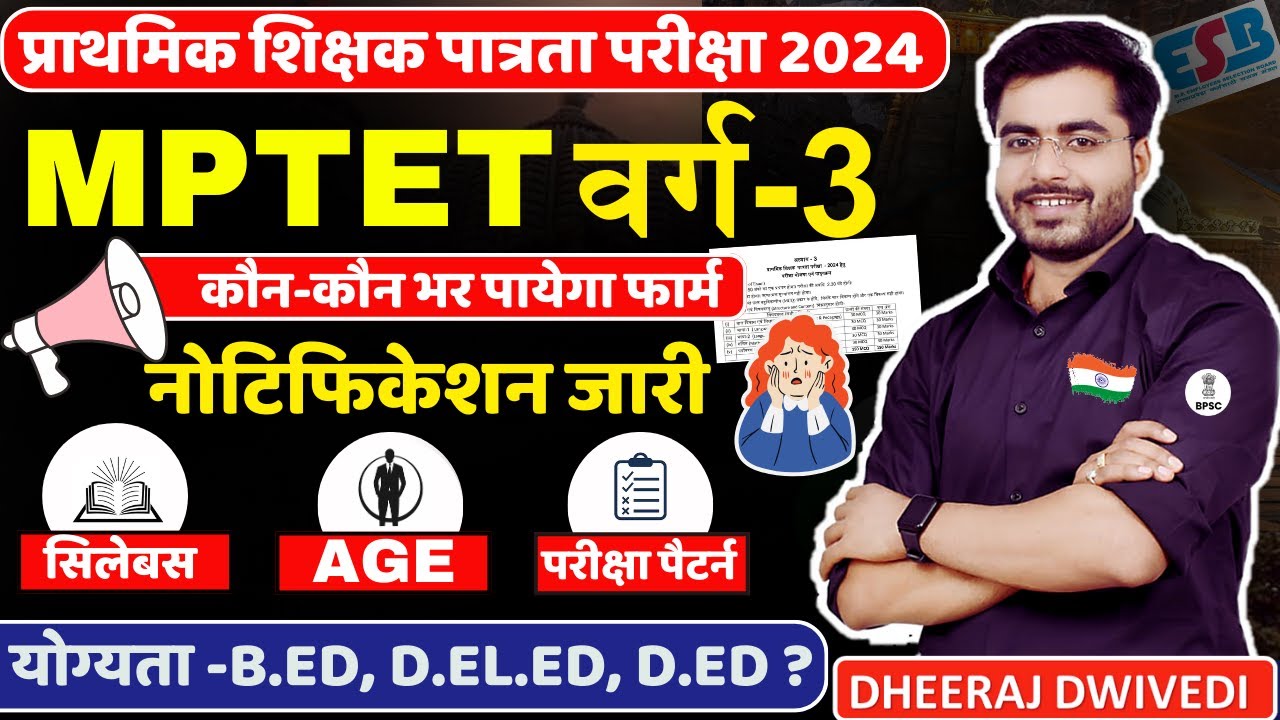MPTET Varg 3 Notification 2024 Out | MPTET Varg 3 | Syllabus, Age, Eligibility by dheeraj sir