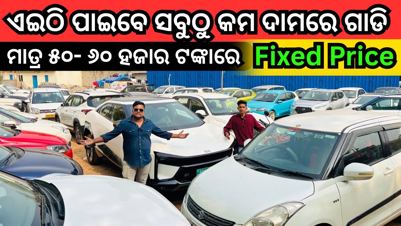 Fixed Price Second Hand Car in Bhubaneswar | Used Electric Car, Dzire, Brezza, Bolero, WagonR, BMW
