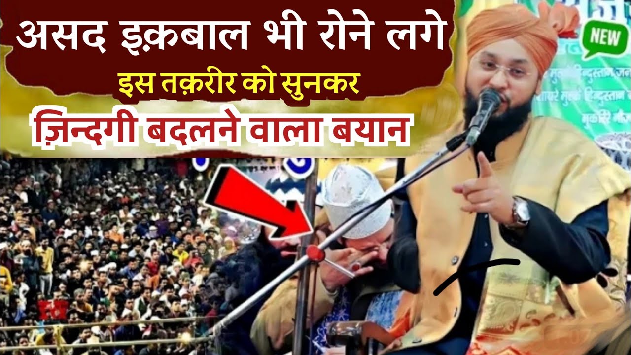 Dil Roshan kar Degi Ye Taqreer, Dukh Dard Bhara Bayan, By Molana Imtiyaz Barkati