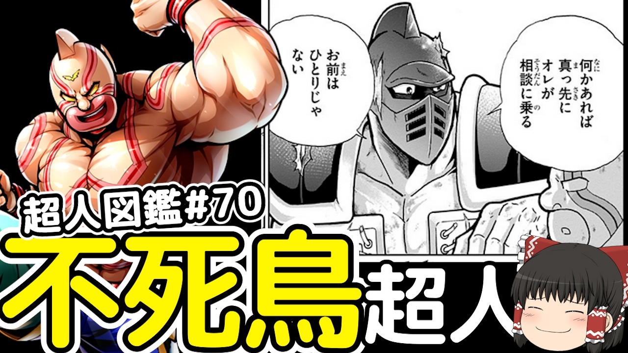 超人図鑑＃70：ビグボ兄さんと戦友・キン肉マンスーパーフェニックスをゆっくり解説＠タマちゃん寝る