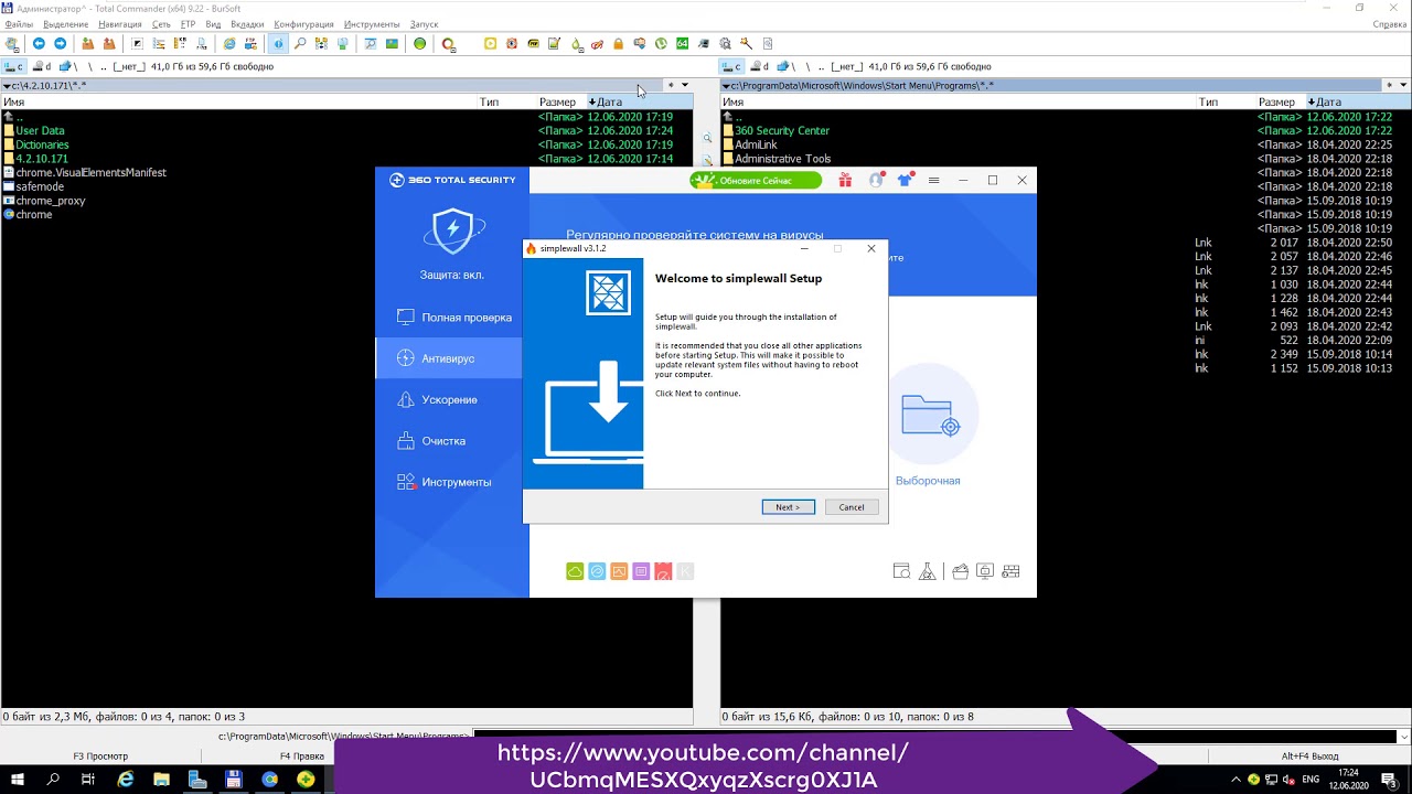 360 Total Security simplewall firewall windows server 2019