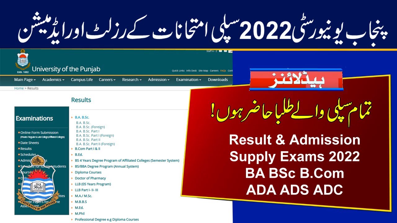 Supplementary 2022 Result & Admission | BA BSc B.Com ADA ADS ADC 2022 Supply Exams | PU