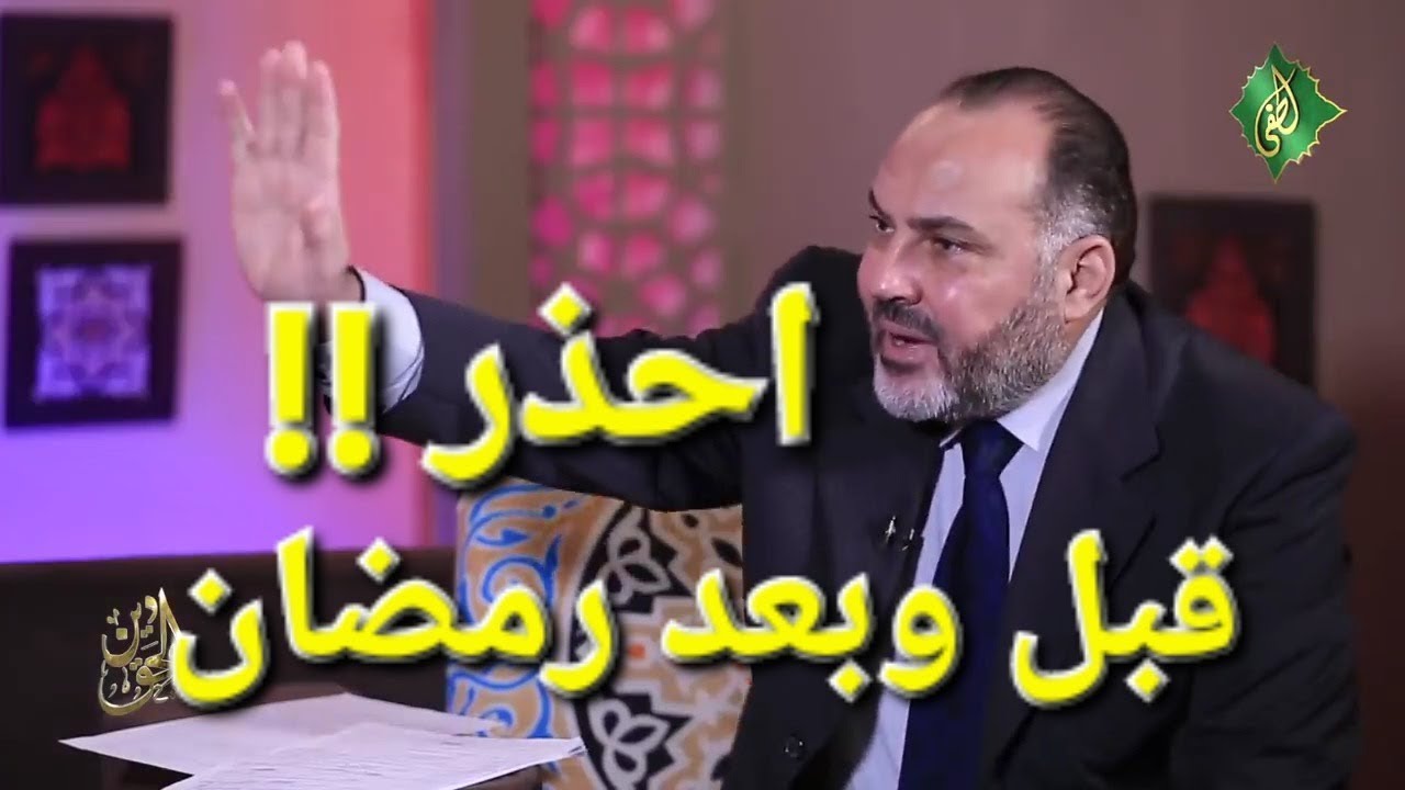 احذر ! .. لا تفعل هذا قبل أو بعد رمضان !!
