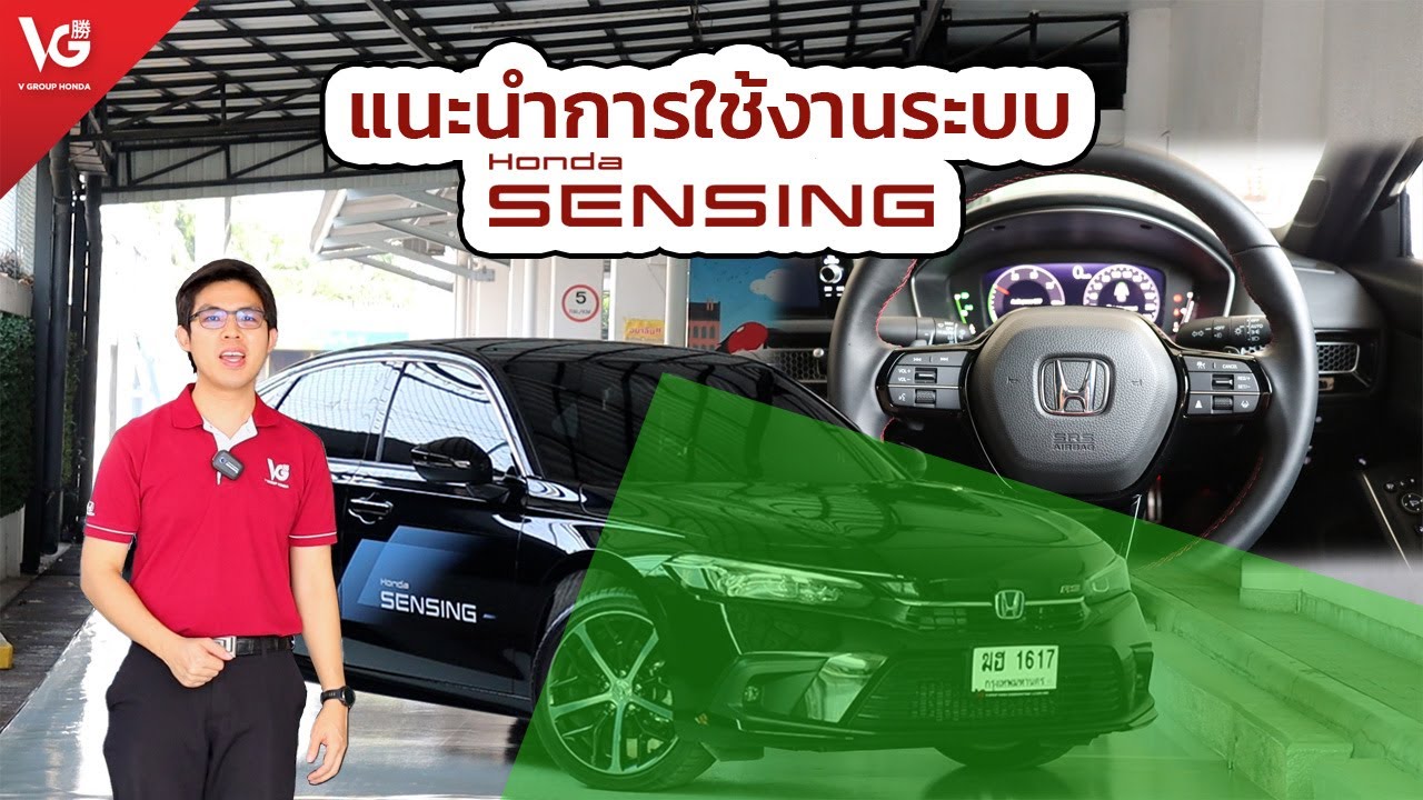 แนะนำการใช้งานระบบ Honda Sensing | V Group Honda