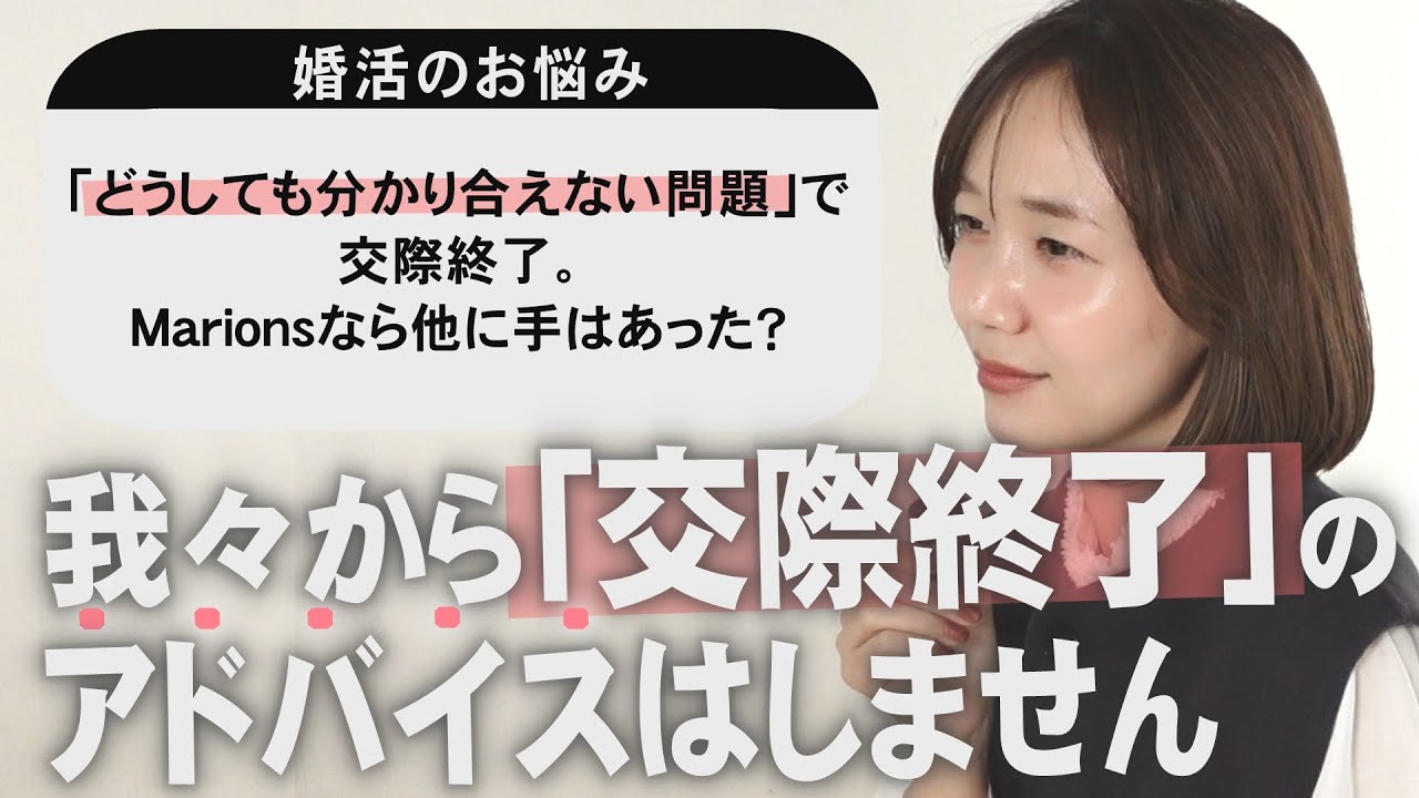 その交際終了、本当に必要でしたか？