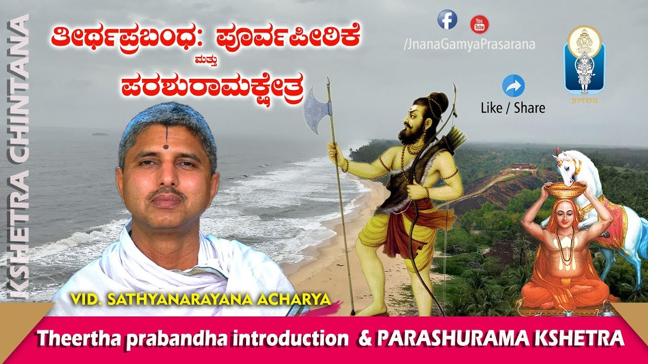 Thirtha prabandha introduction | Parashurama Kshetra | Vid Sathyanarayana Acharya | KshetraChintana