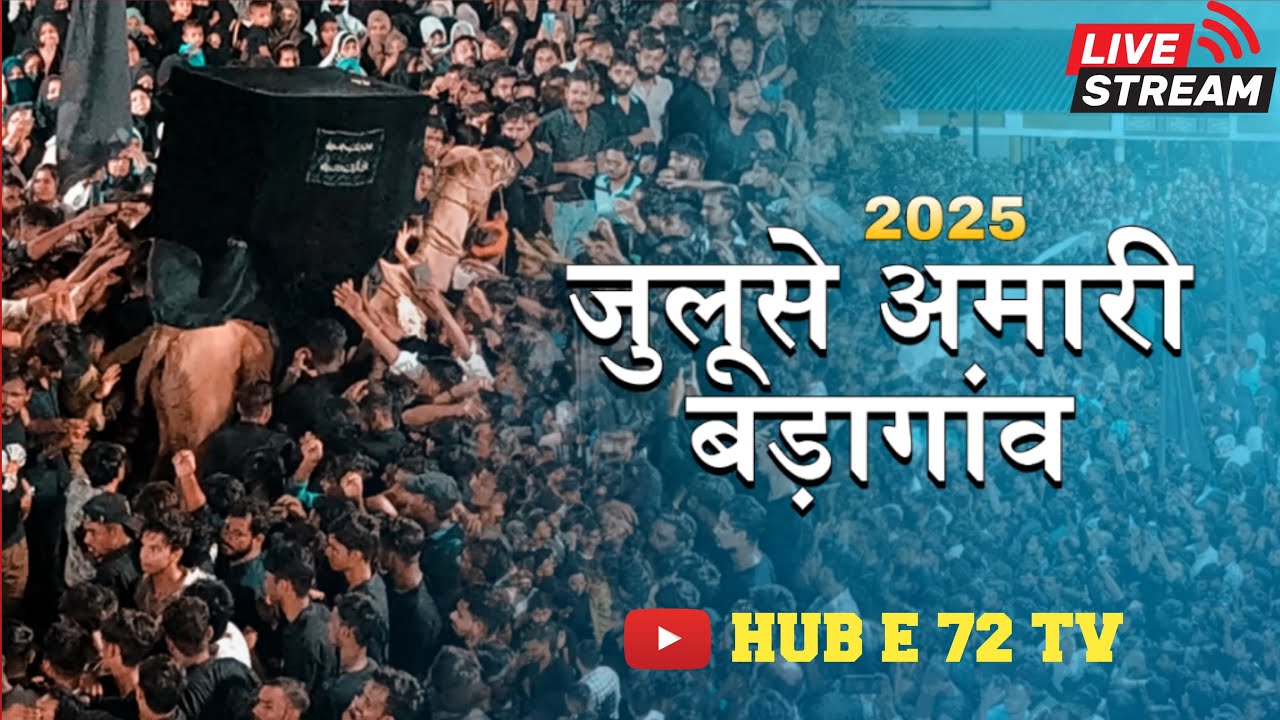 Live 1  🔴 | Juloos e Amari Badagaon Jaunpur | 8 Rabi ul Awwal | 1447/2025 #BadagaonAmari