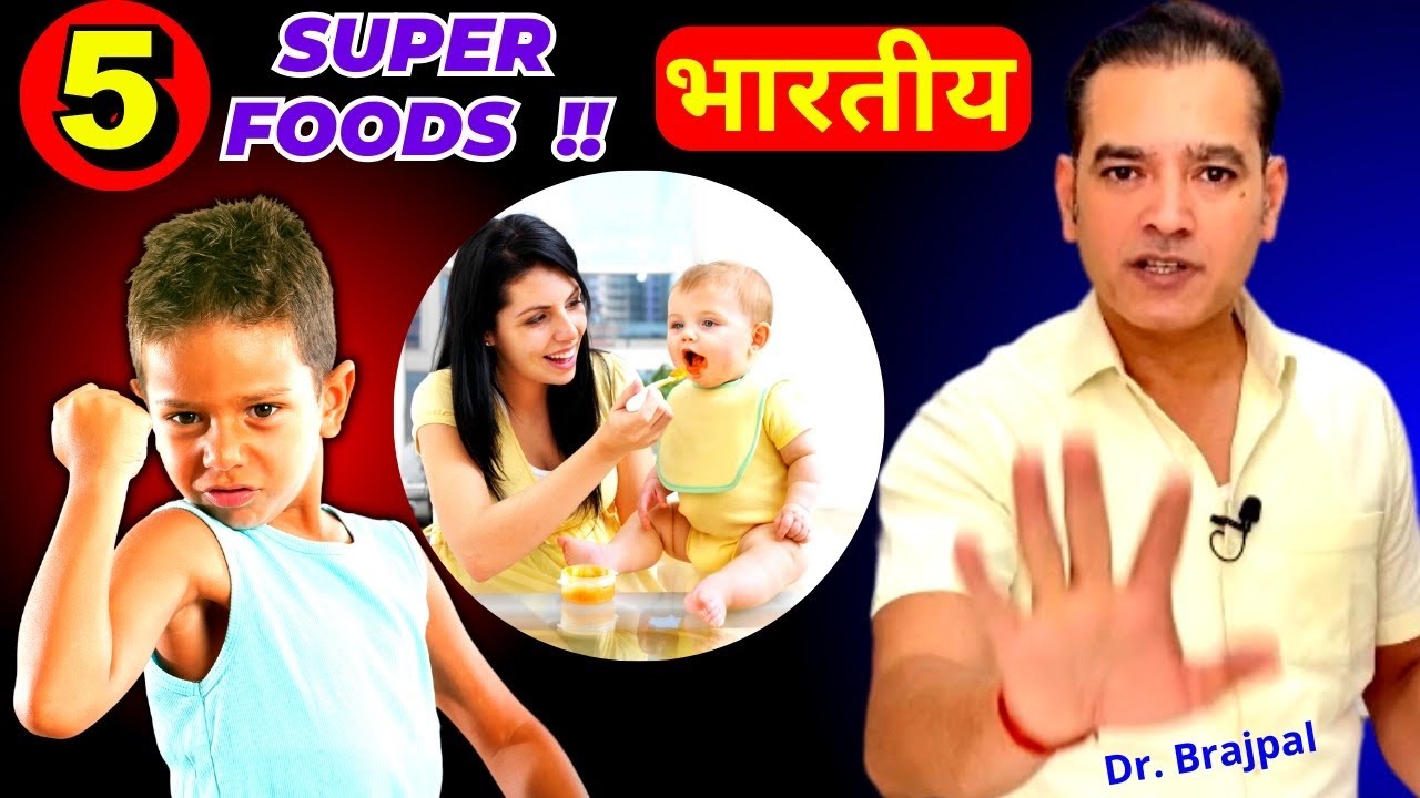 5 SUPERFOODS 👉 अच्छी भूख़ और अच्छी HEALTH के लियें —By Dr Brajpal | बच्चे की भूख़ क़ैसे बढ़ायें ?