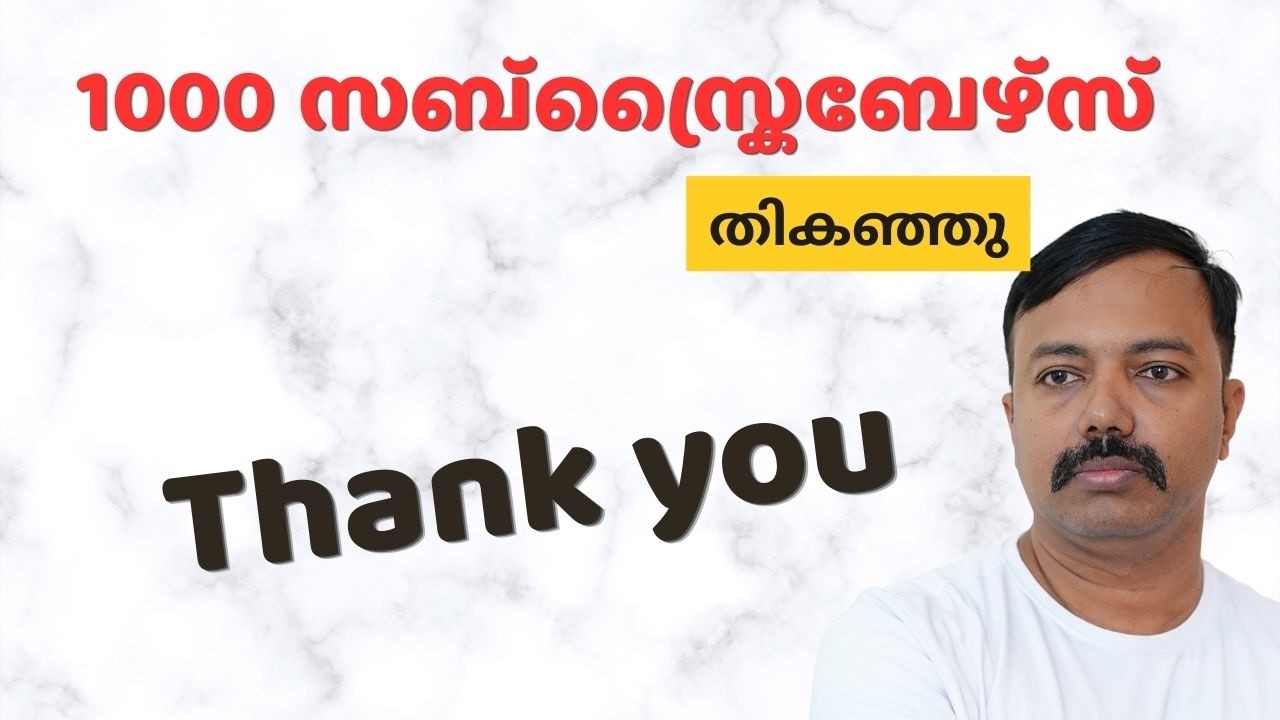 എല്ലാവർക്കും നന്ദി യൂട്യൂബ് ചാനലിൽ ആയിരം സബ്സ്ക്രൈബേഴ്സ് തികഞ്ഞു