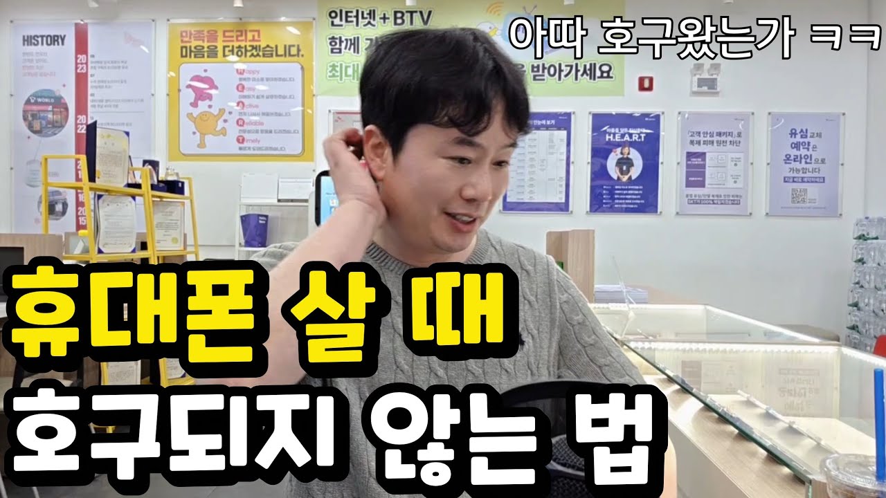 폰 살때 호구 잡히지 않는 법 ㅋㅋ (2025)