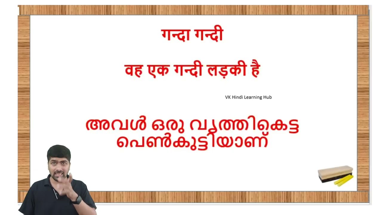 Spoken Hindi in Malayalam, 100 Class, 10000 Words, 1 lakh sentences| hindimalayalamclass,11