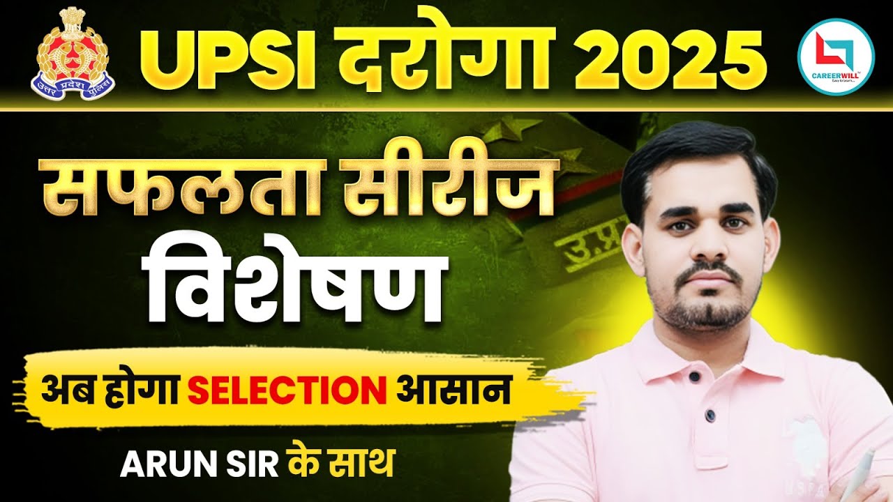 UPSI 2025 | Safalta Series | विशेषण | UPSI Hindi Class 07 | Arun Sir Hindi #upsi