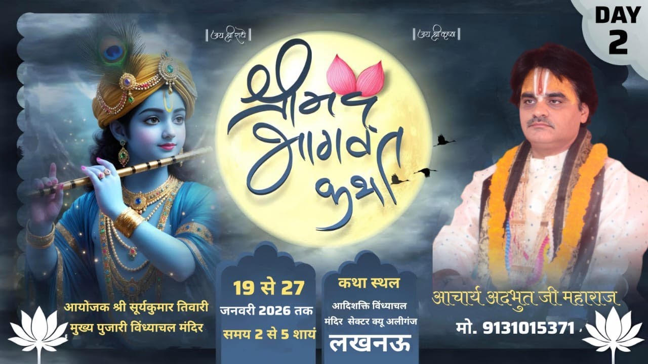 Live ~ 2 Day ! श्रीमद् भागवत कथा ! आदिशक्ति विध्यांचल मंदिर, लखनऊ ( UP ) Achary Adbhut Ji Maharaj